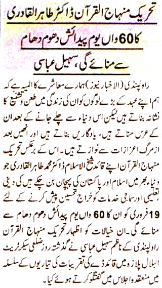 تحریک منہاج القرآن Minhaj-ul-Quran  Print Media Coverage پرنٹ میڈیا کوریج Daily Al-Akhbar